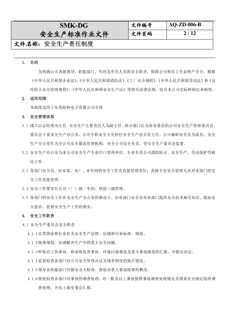 6.安全生产责任制度（2-4）.docx 第2页