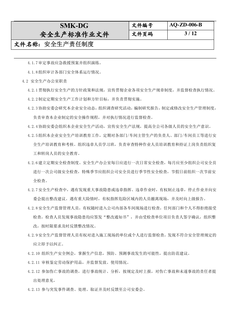 6.安全生产责任制度（2-4）.docx 第3页