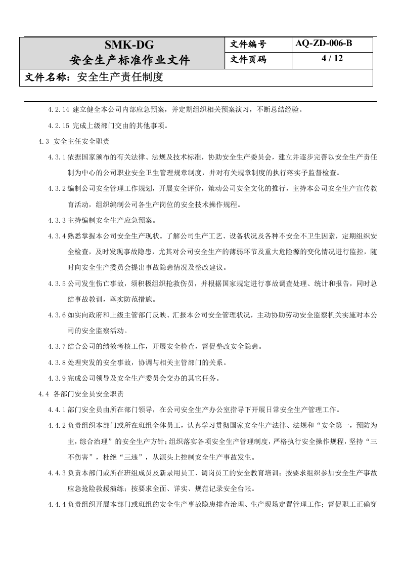 6.安全生产责任制度（2-4）.docx 第4页