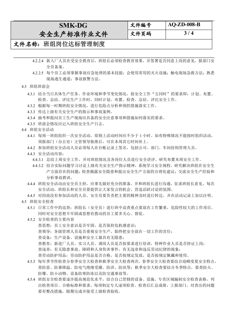 8.班组岗位达标管理制度(2-6).docx 第3页
