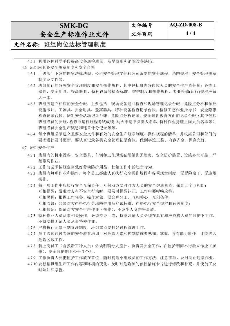 8.班组岗位达标管理制度(2-6).docx 第4页