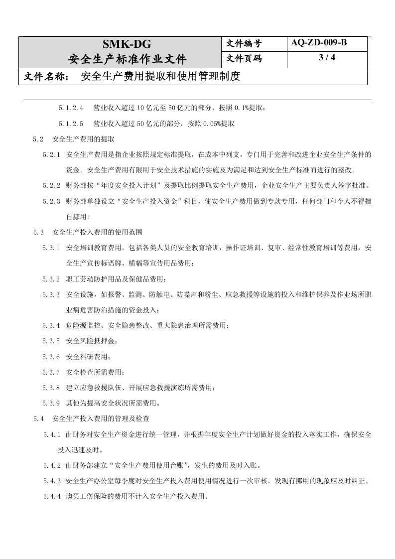 9.安全生产费用提取和使用管理制度3-1).docx 第3页