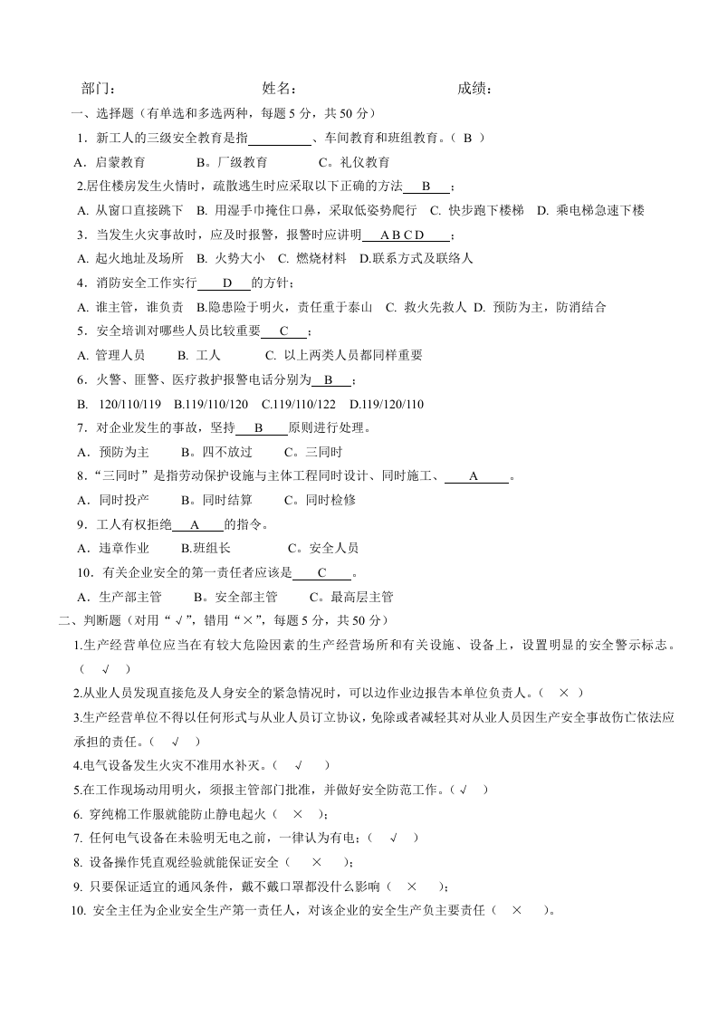 12.公司级安全培训试题及答案(员工每人一份).doc 第2页