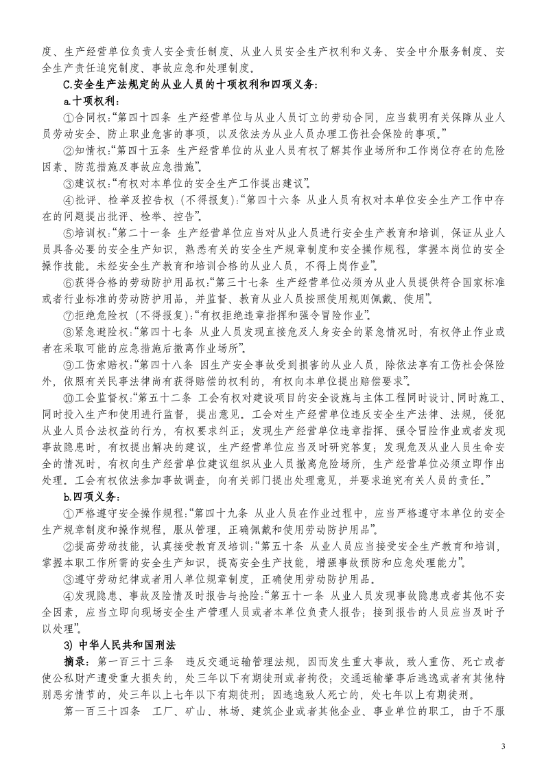 13.三级安全教育厂级教育内容.doc 第3页
