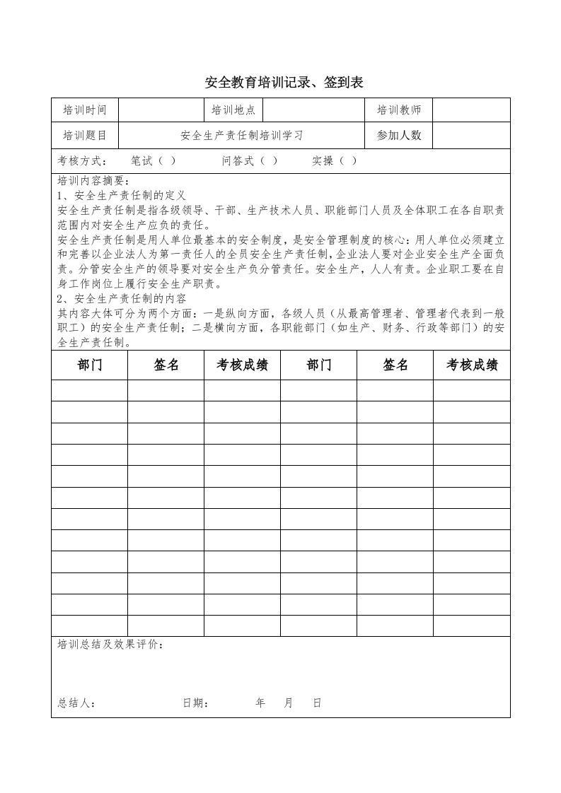 4.安全教育培训记录、签到表.doc 第5页