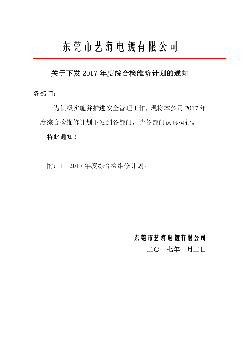 4.主要设备、设施检维修计划.doc 第1页