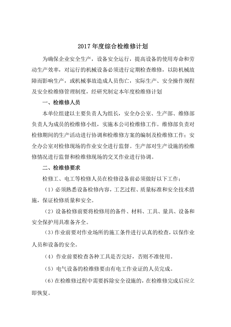 4.主要设备、设施检维修计划.doc 第2页