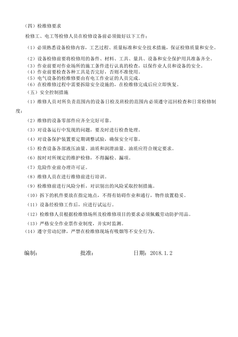 5.设施设备保养、检维修方案.doc 第2页