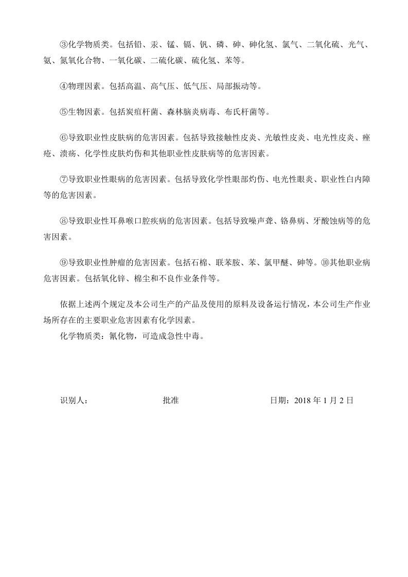 17.职业危害识别记录.doc 第2页