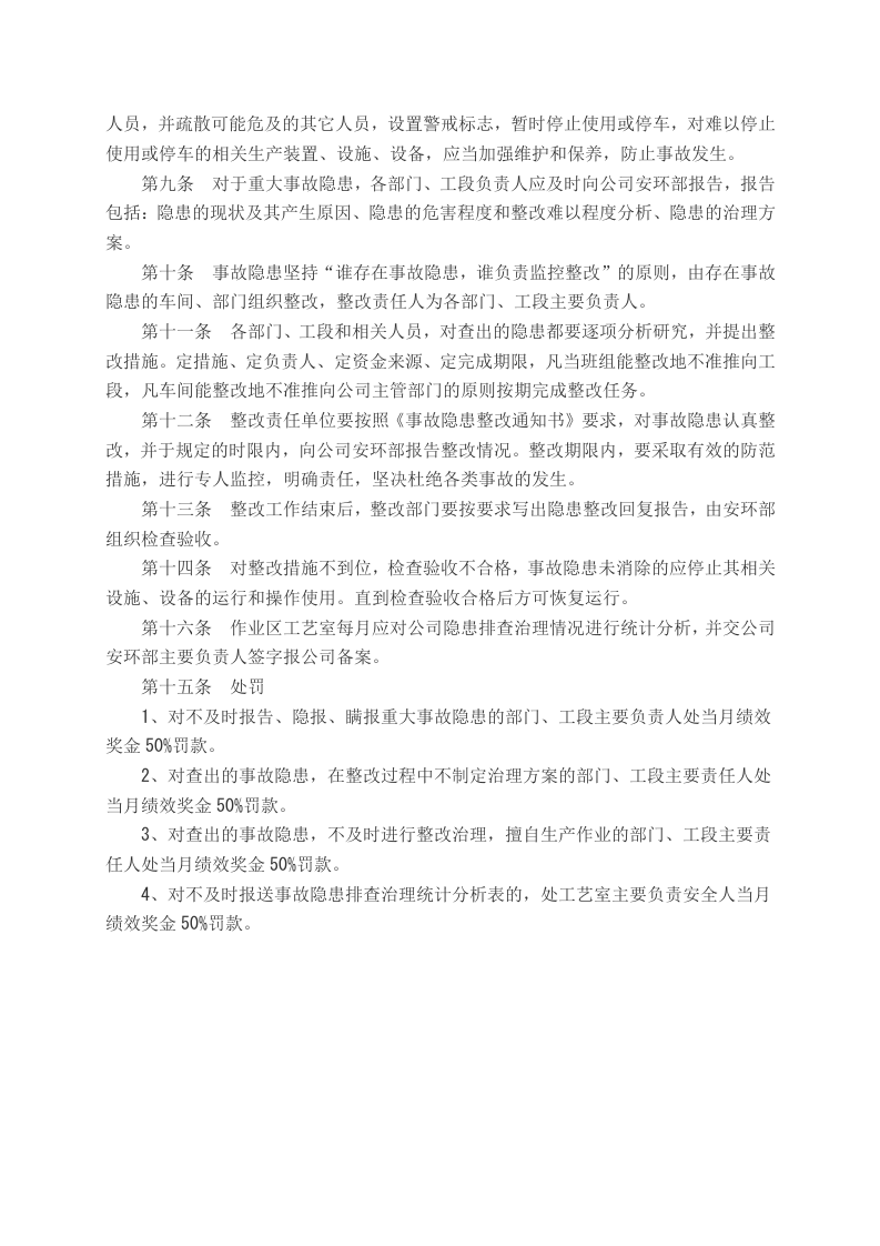 7.隐患治理方案.doc 第2页