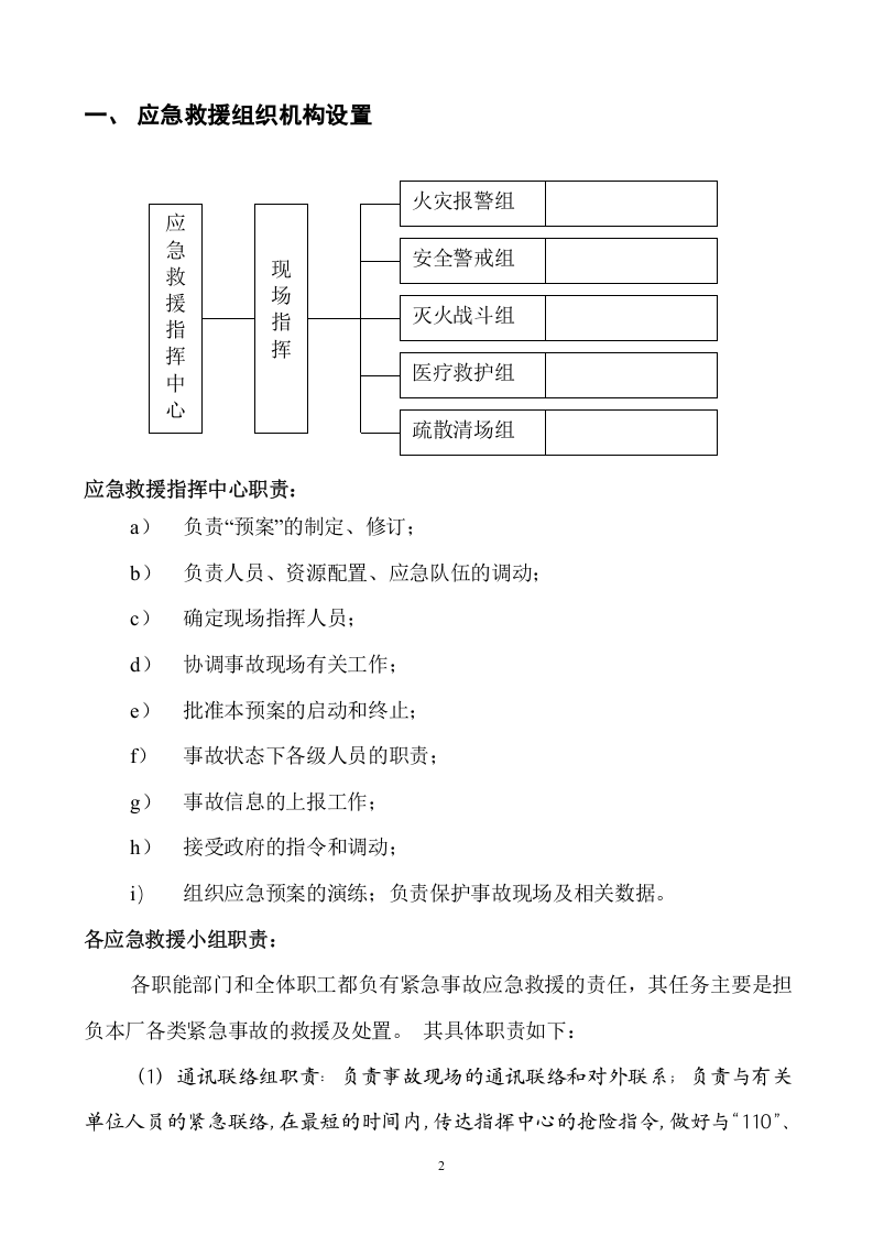 2.成立应急领导小组的通知.doc 第2页