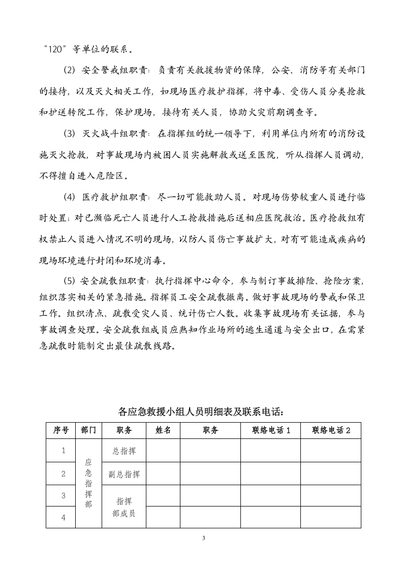 2.成立应急领导小组的通知.doc 第3页