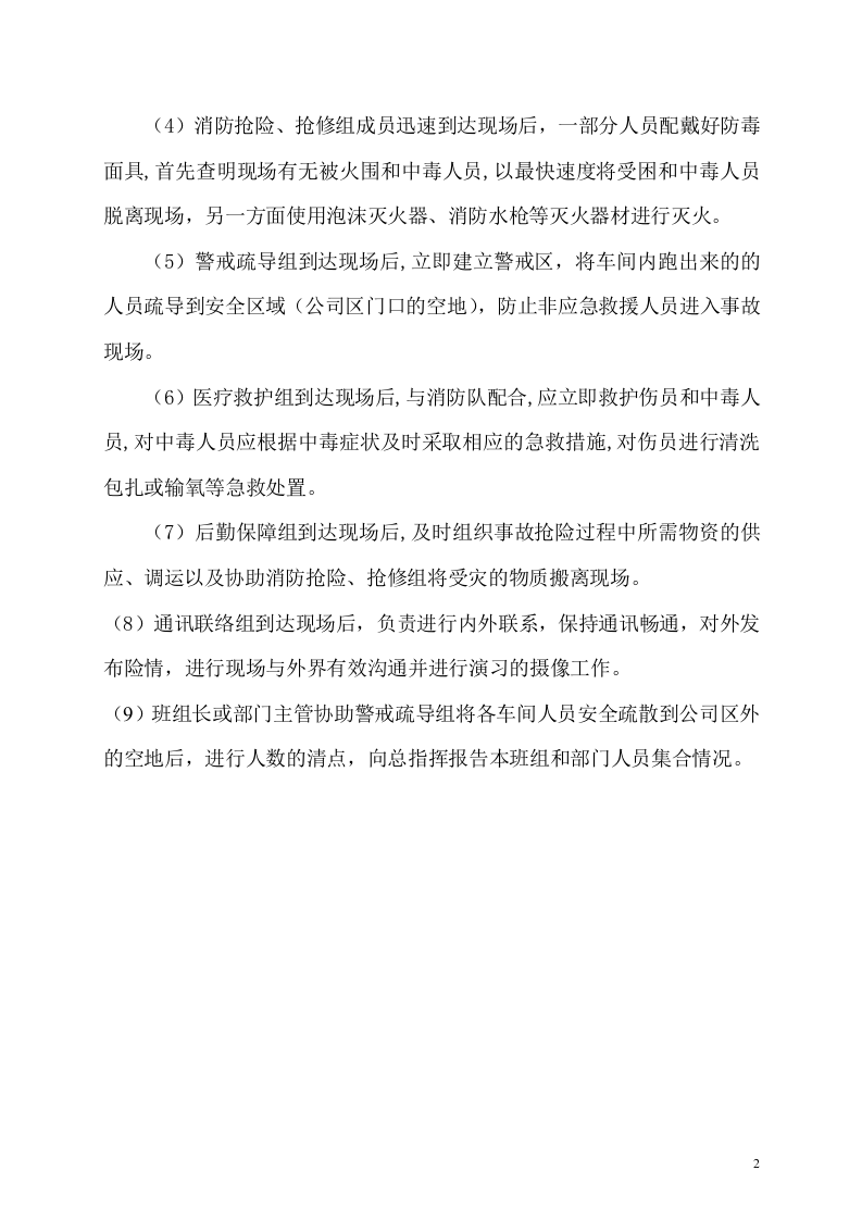 4.应急演练方案.doc 第2页