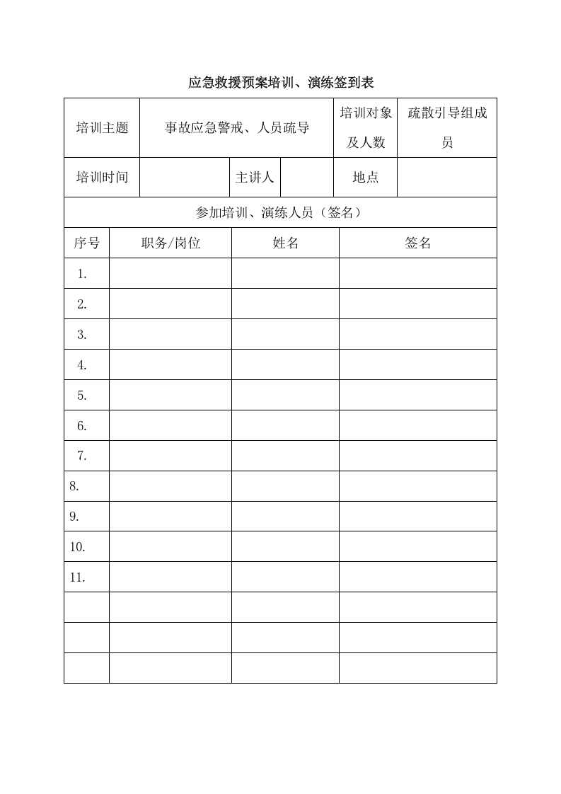 6.应急救援预案培训、演练记录（签到表）.doc 第3页
