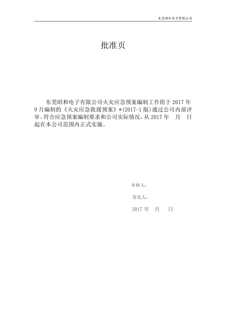 火灾应急救援预案.docx 第2页