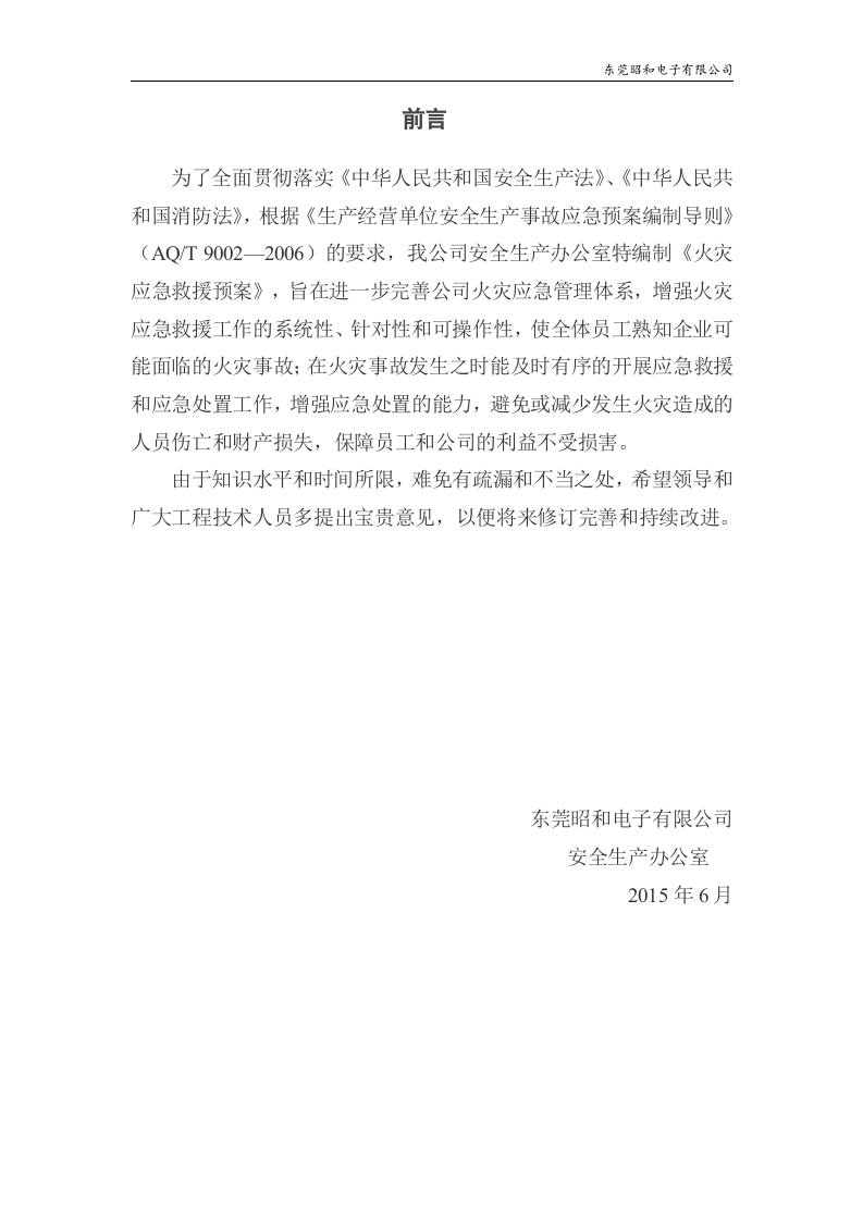 火灾应急救援预案.docx 第3页