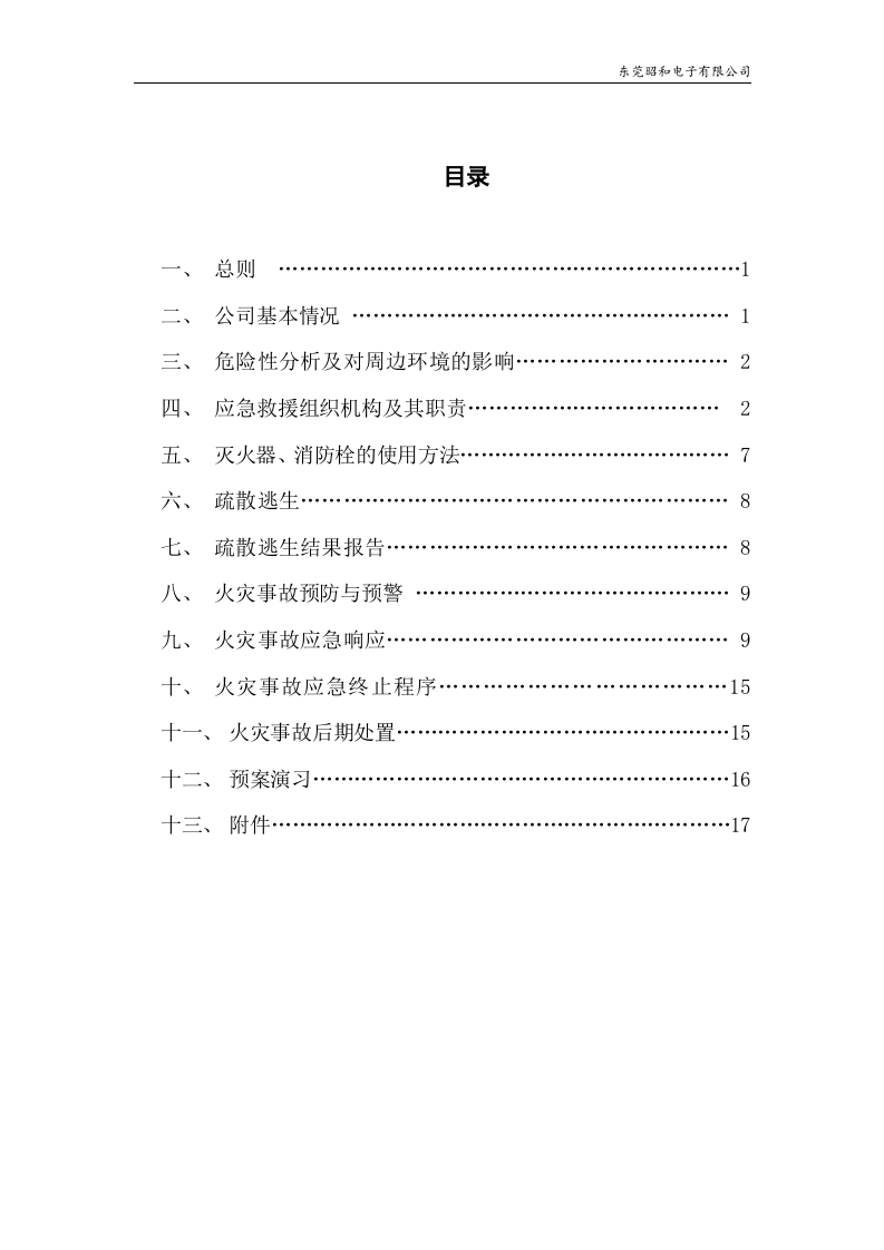 火灾应急救援预案.docx 第4页