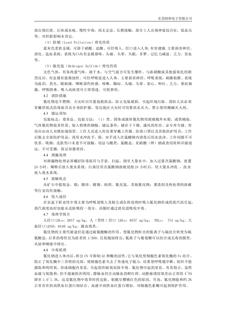 有毒气体中毒急救援预案.docx 第4页