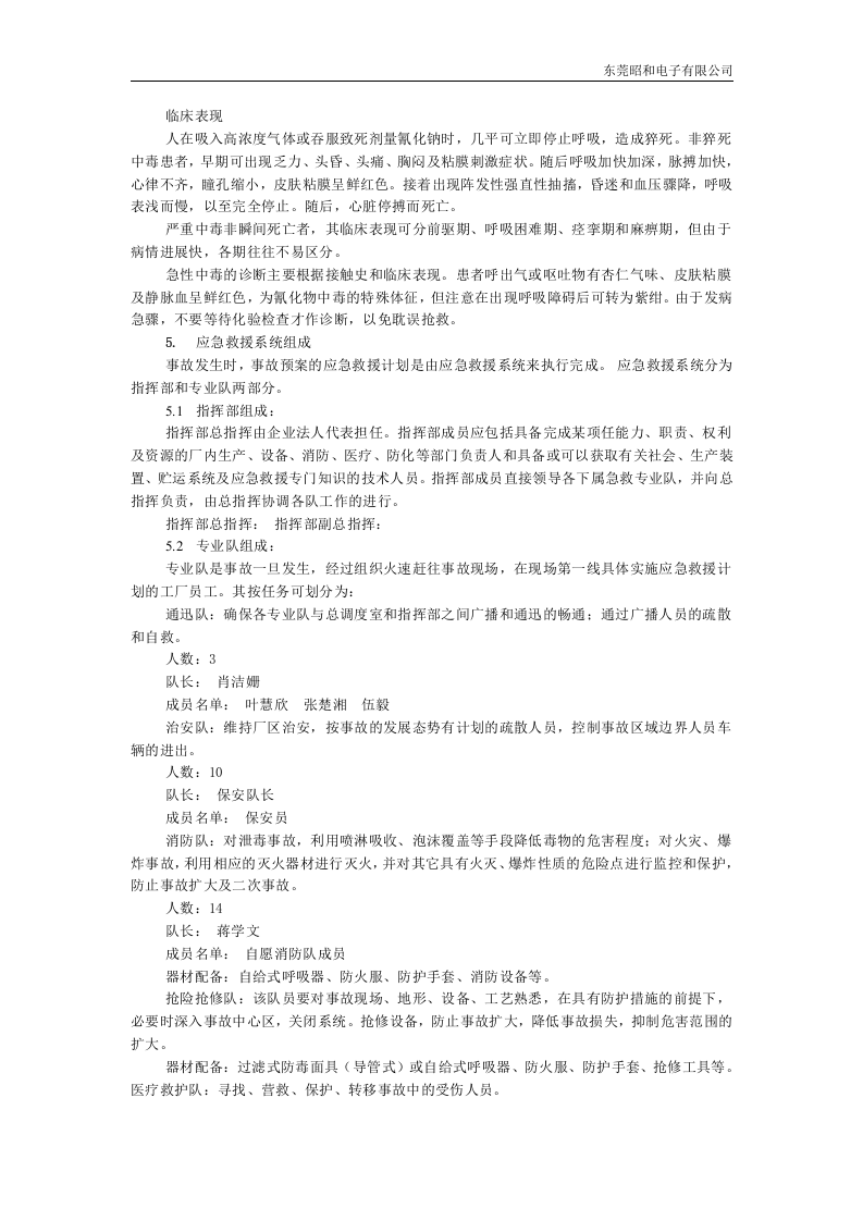 有毒气体中毒急救援预案.docx 第5页