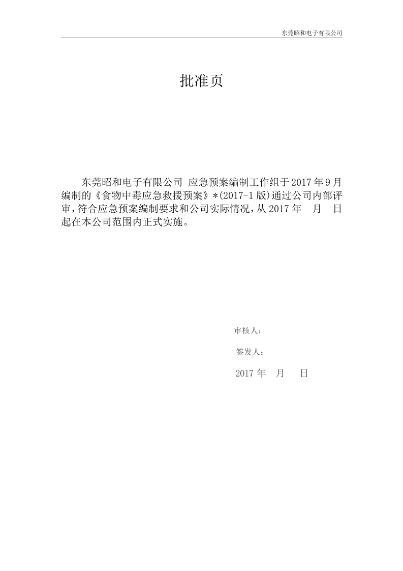 食物中毒应急预案.docx 第2页