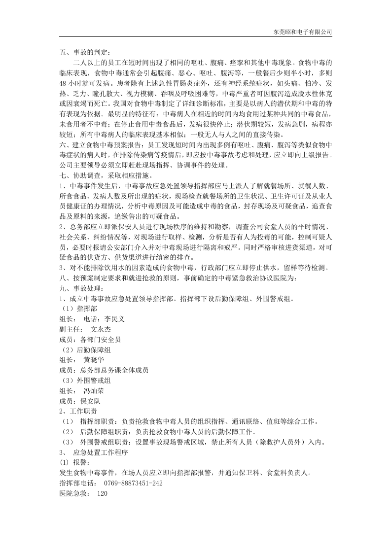 食物中毒应急预案.docx 第4页