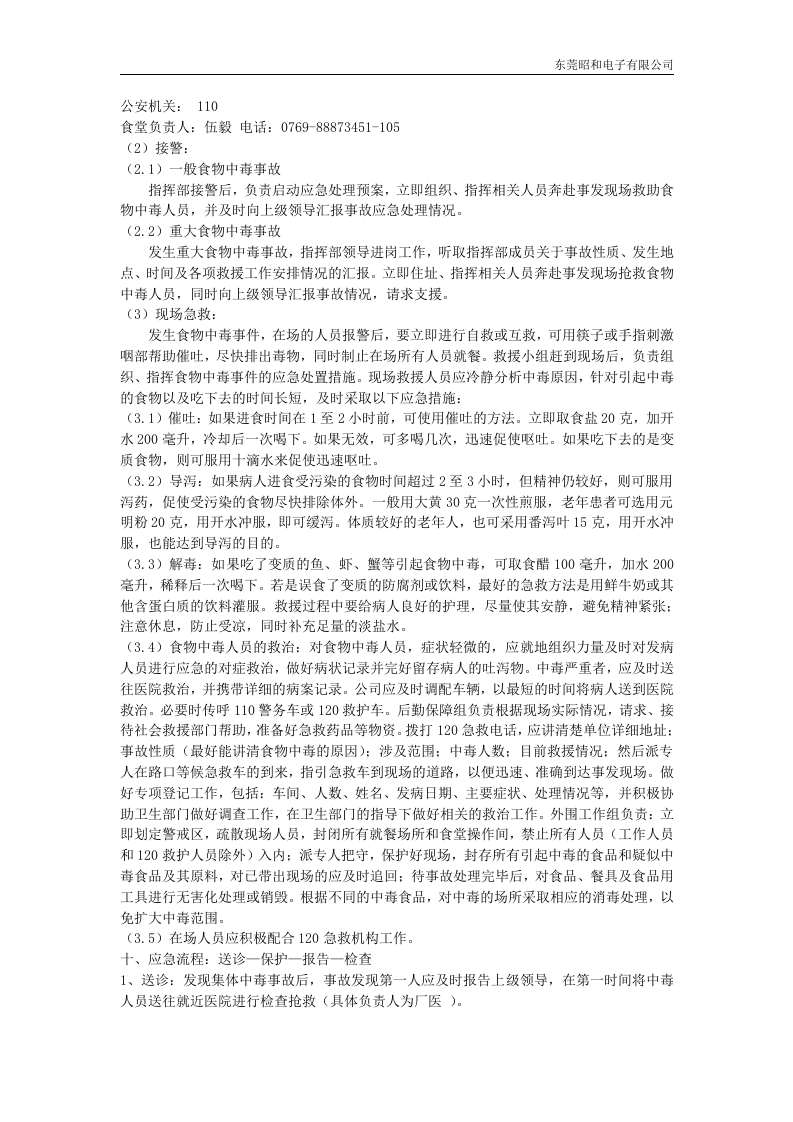 食物中毒应急预案.docx 第5页