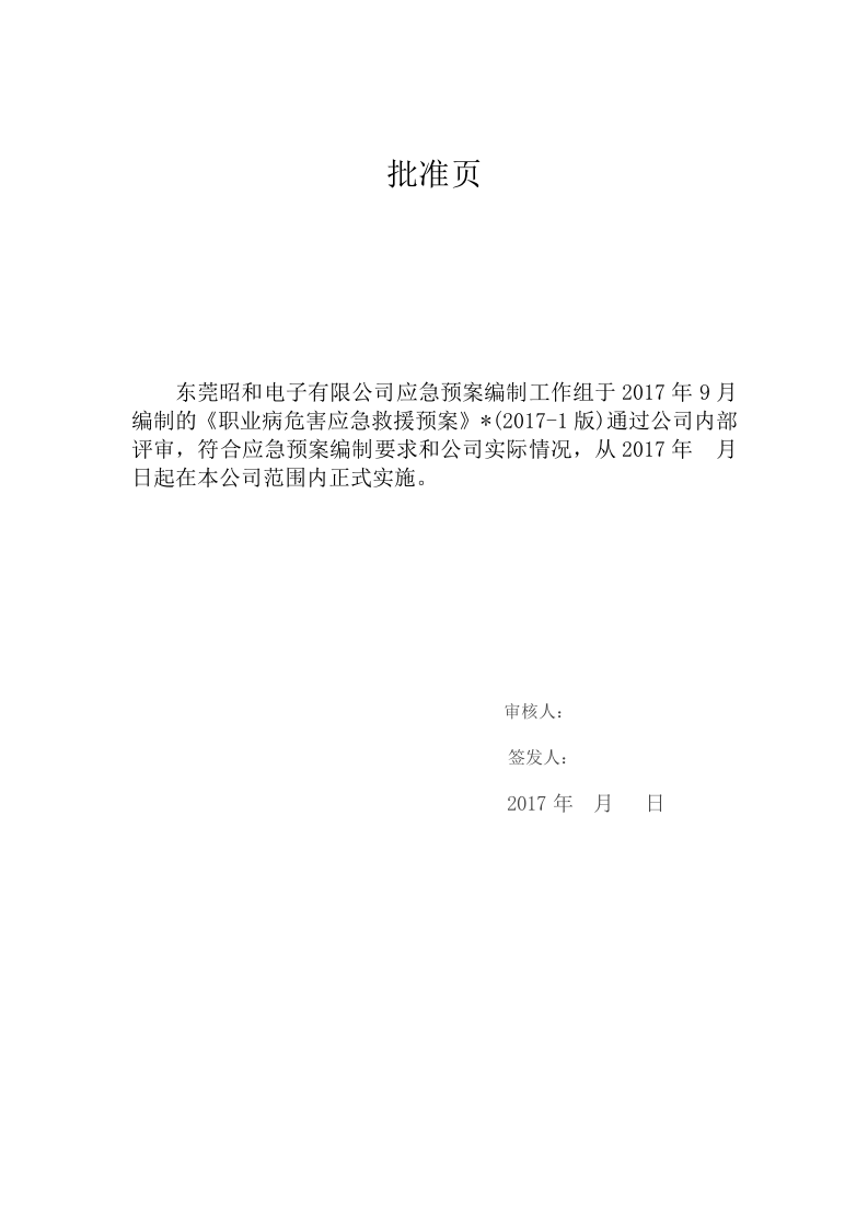 职业病危害应急预案.doc 第2页