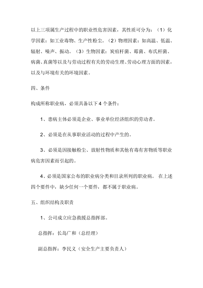 职业病危害应急预案.doc 第4页