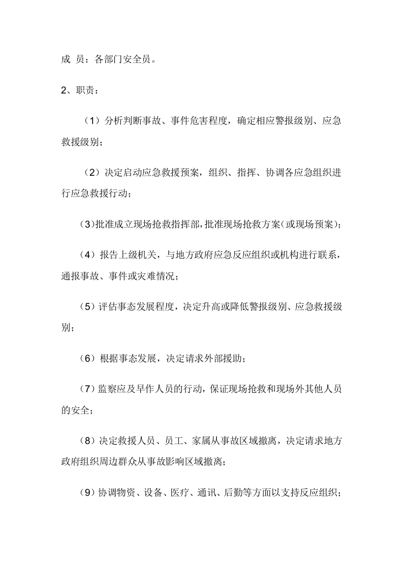 职业病危害应急预案.doc 第5页