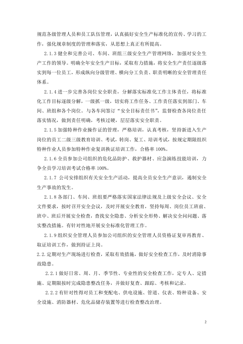4.下一周期安全生产标准化的工作计划和措施.doc 第2页
