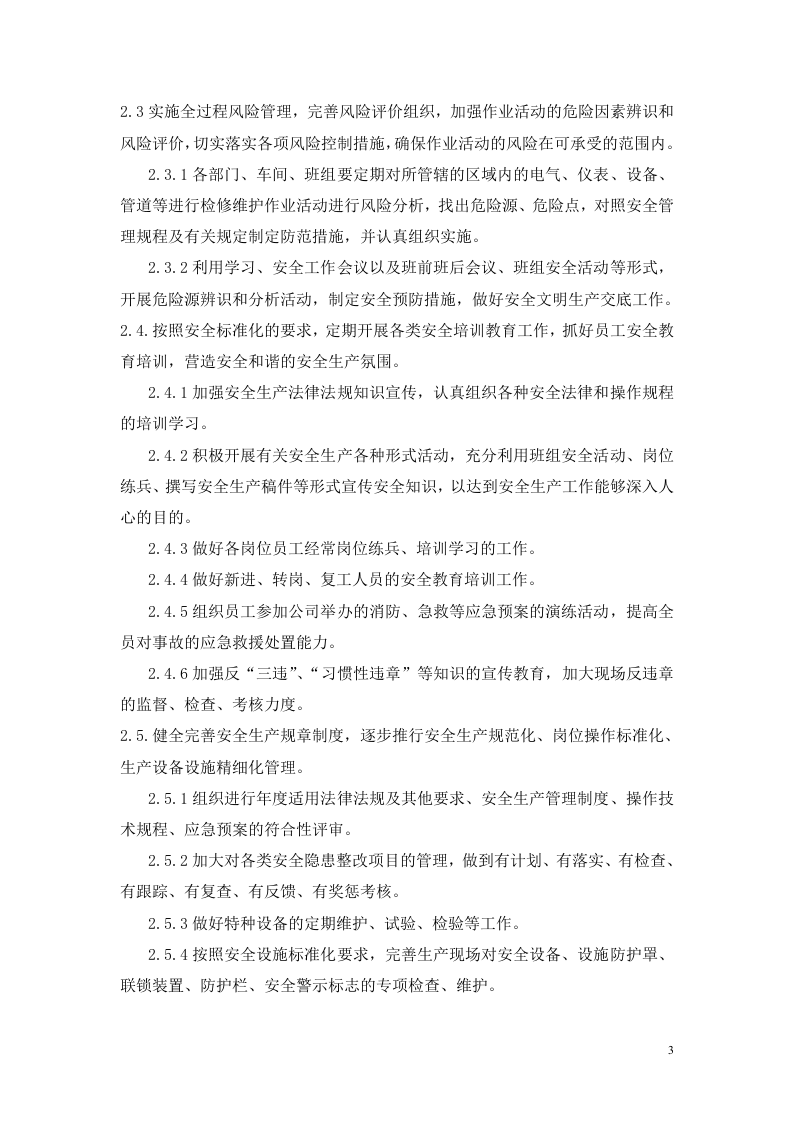 4.下一周期安全生产标准化的工作计划和措施.doc 第3页