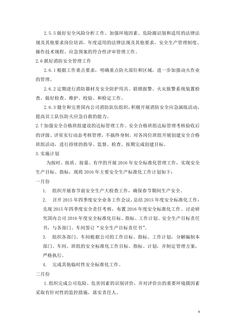 4.下一周期安全生产标准化的工作计划和措施.doc 第4页