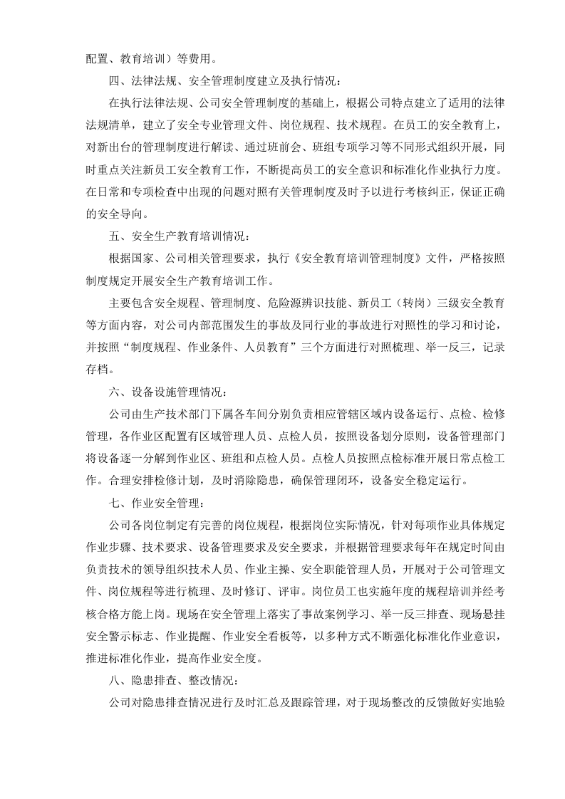 3.冶金工贸企业安全标准化评定结果报告.doc 第2页