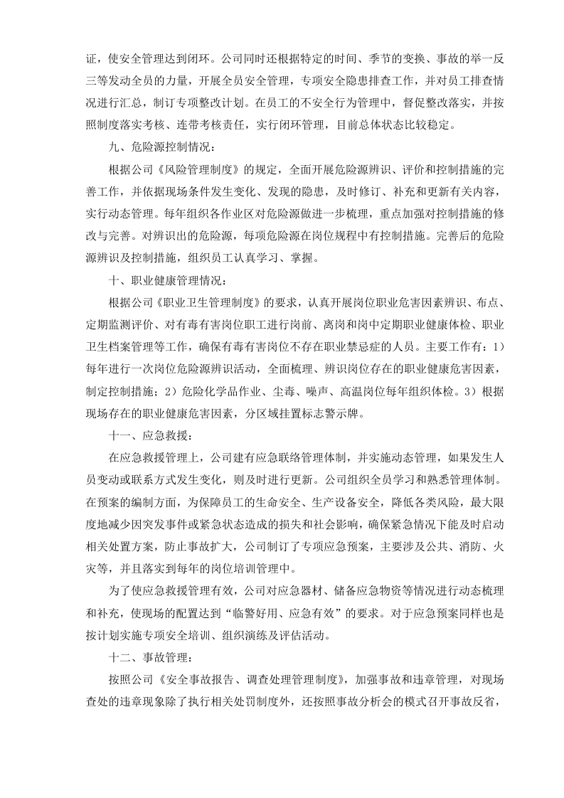 3.冶金工贸企业安全标准化评定结果报告.doc 第3页