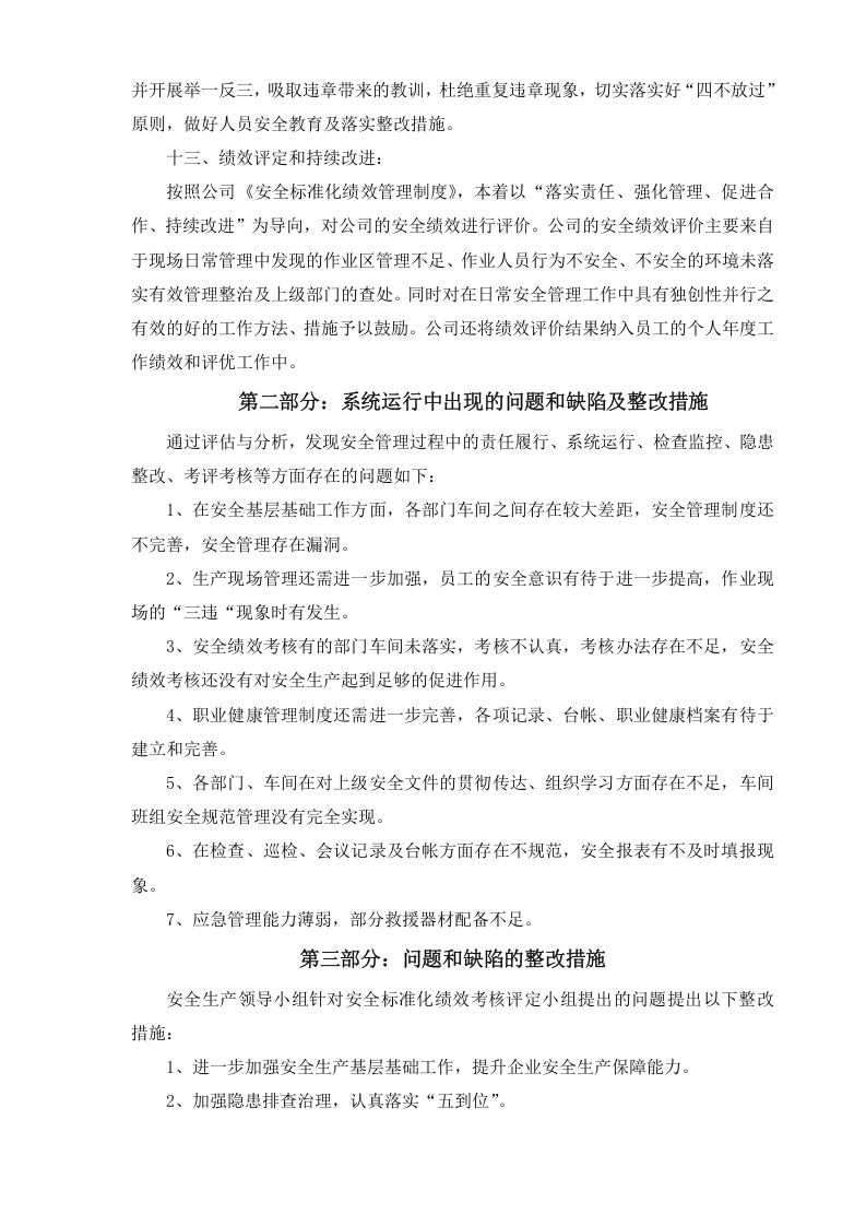 3.冶金工贸企业安全标准化评定结果报告.doc 第4页