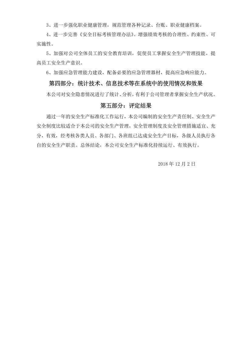 3.冶金工贸企业安全标准化评定结果报告.doc 第5页