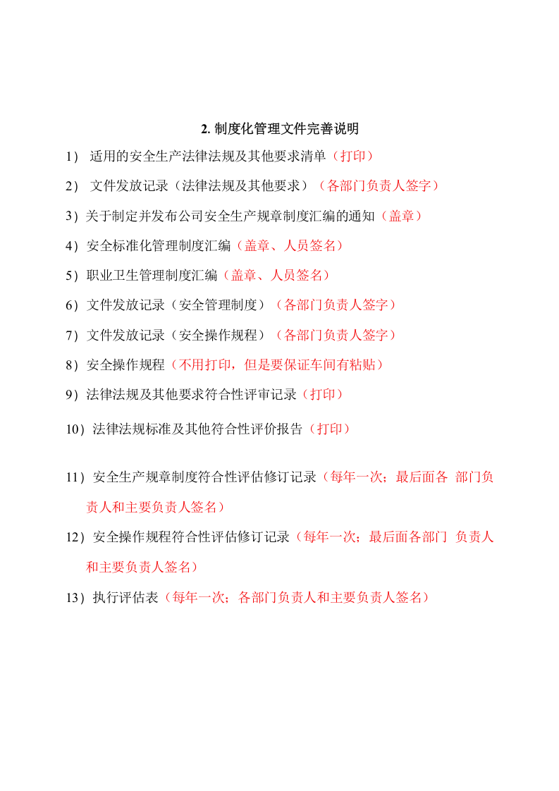 安全生产标准化全套资料（按八大要素目录整理821页）_1-400.docx 第2页