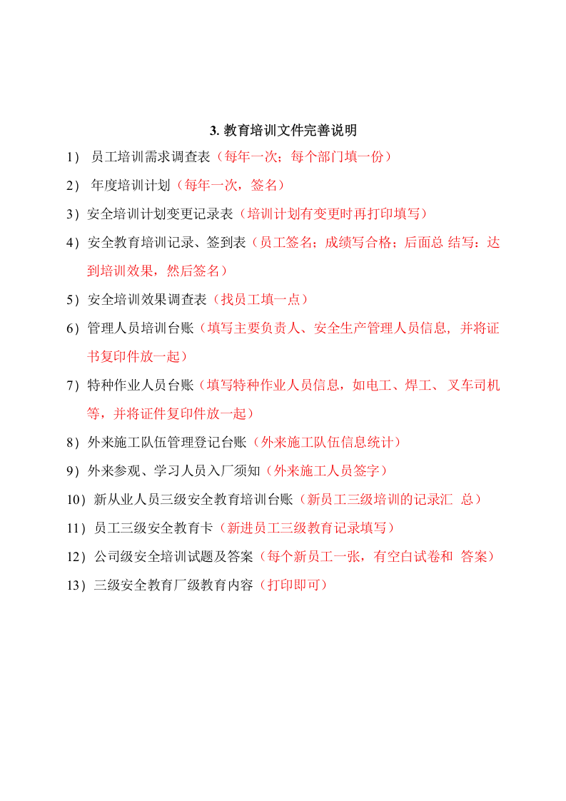 安全生产标准化全套资料（按八大要素目录整理821页）_1-400.docx 第3页