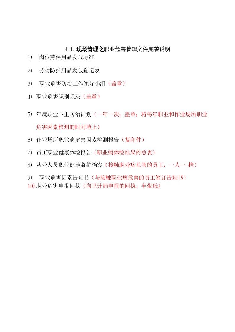 安全生产标准化全套资料（按八大要素目录整理821页）_1-400.docx 第5页