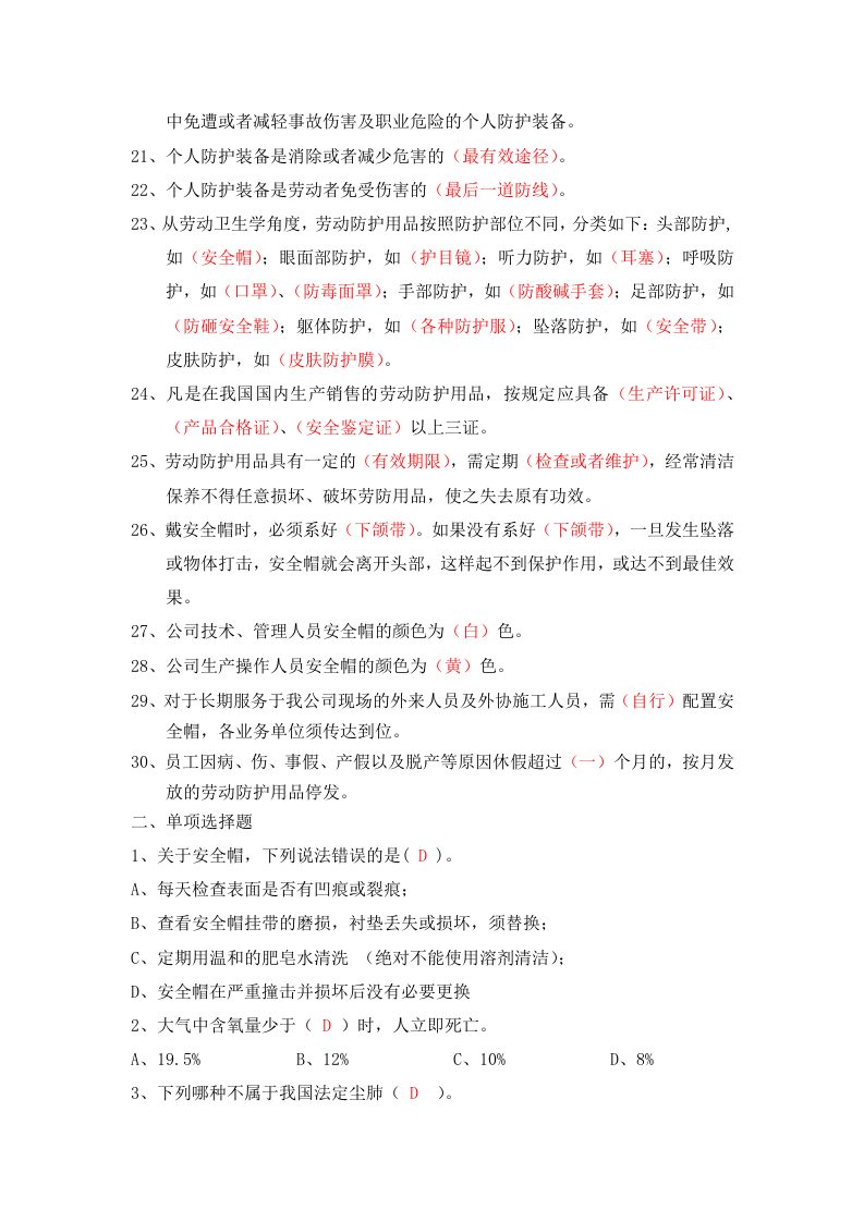 抢答赛题库-PPE劳保(80).doc 第2页