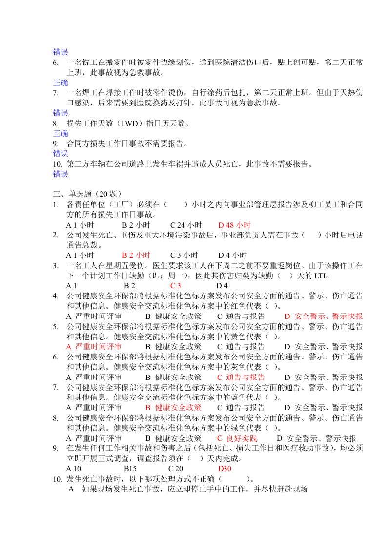 抢答赛题库-事故标准(62).doc 第2页