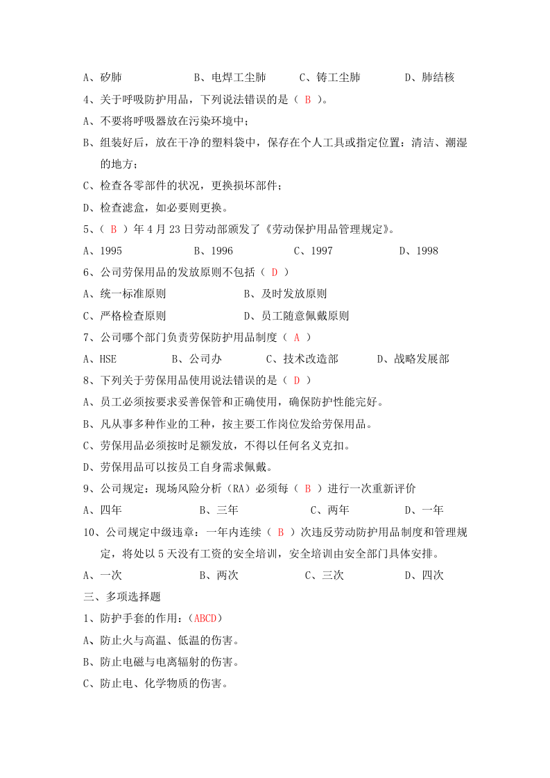 抢答赛题库-PPE劳保(80).doc 第3页