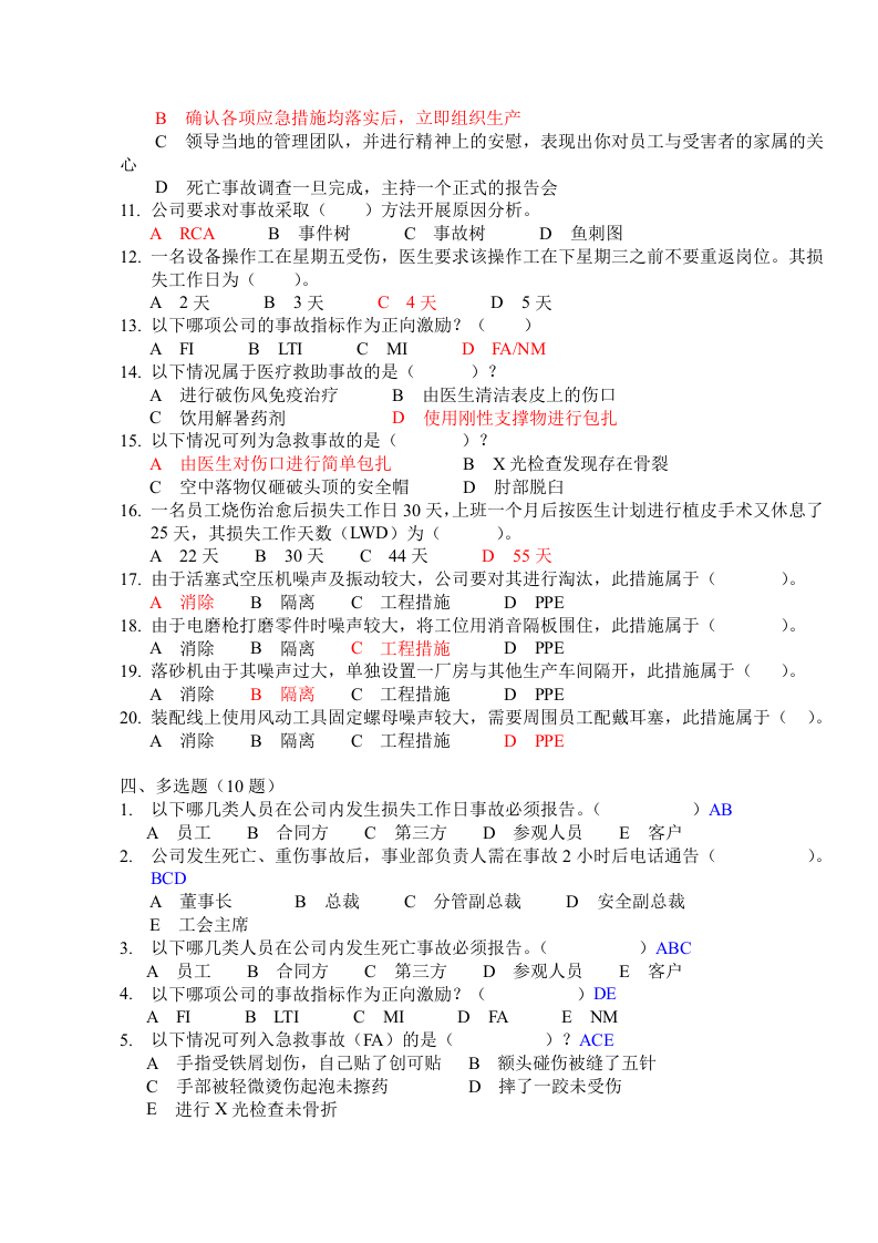 抢答赛题库-事故标准(62).doc 第3页