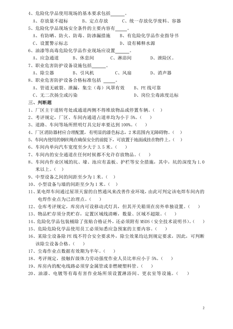 抢答赛题库-作业环境(41).doc 第2页