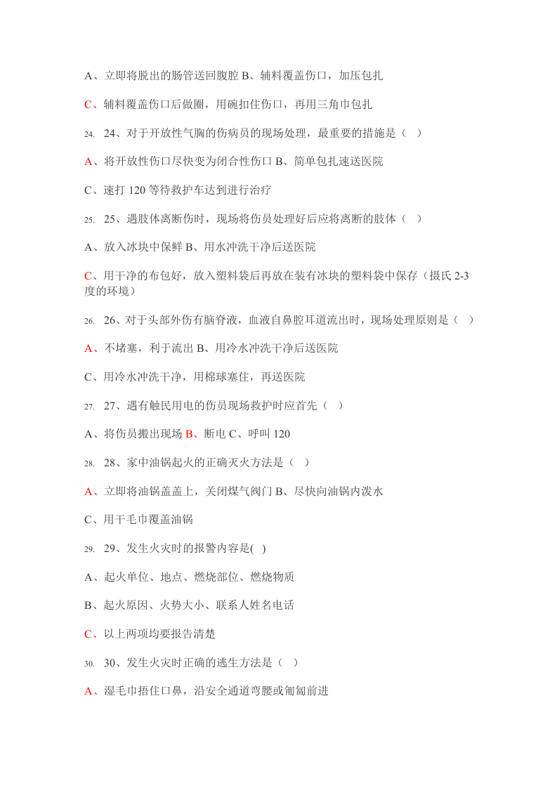 抢答赛题库-医疗急救知识(75).doc 第3页