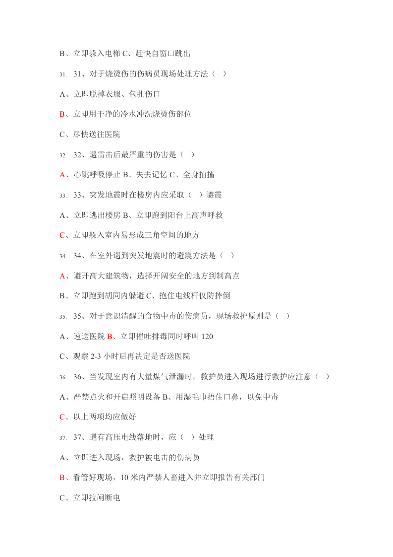 抢答赛题库-医疗急救知识(75).doc 第4页