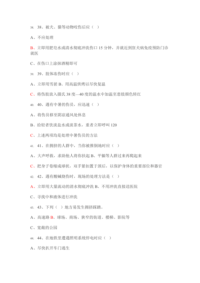 抢答赛题库-医疗急救知识(75).doc 第5页