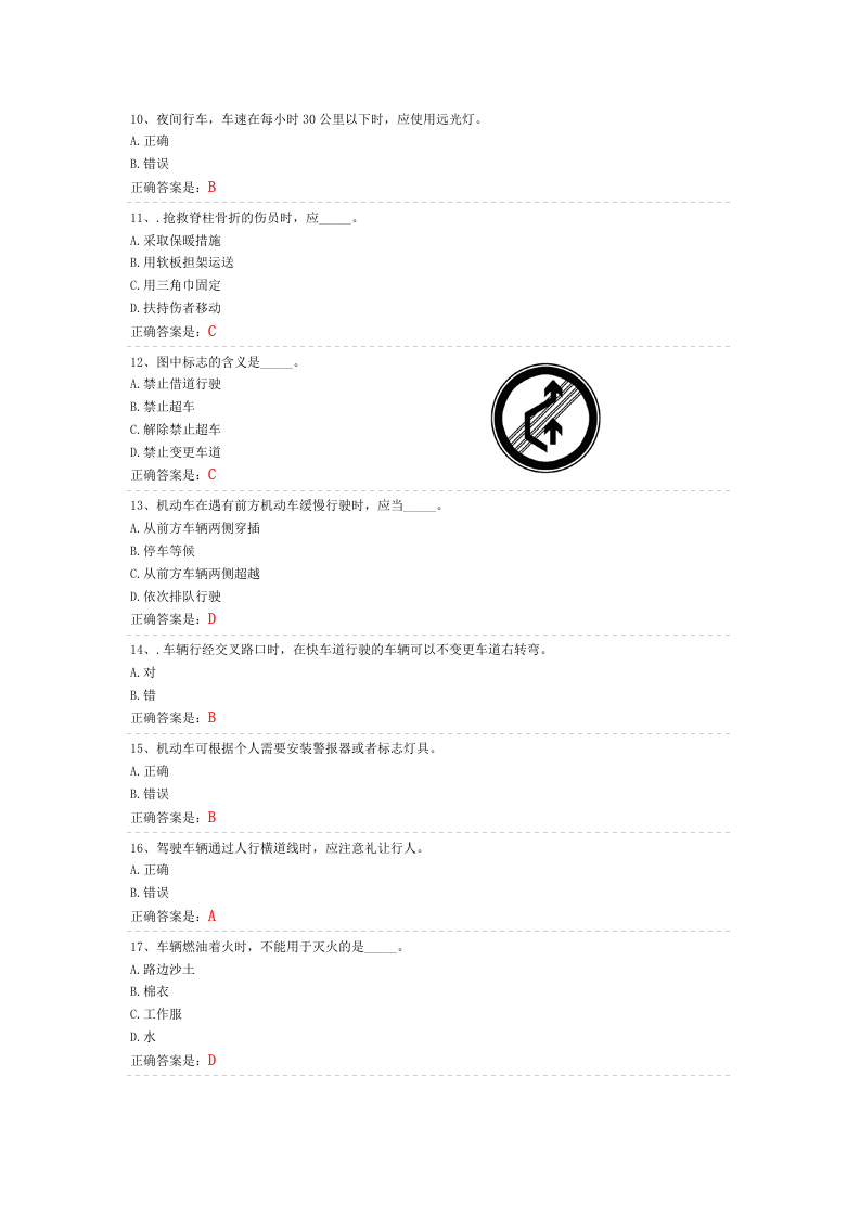 抢答赛题库-厂外移动设备1(100).doc 第2页