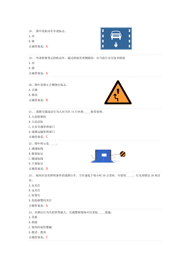 抢答赛题库-厂外移动设备1(100).doc 第3页