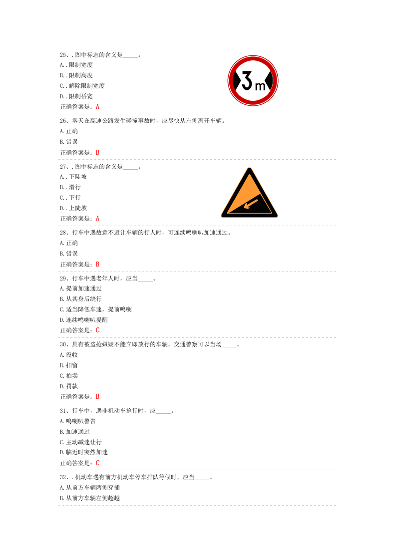抢答赛题库-厂外移动设备1(100).doc 第4页